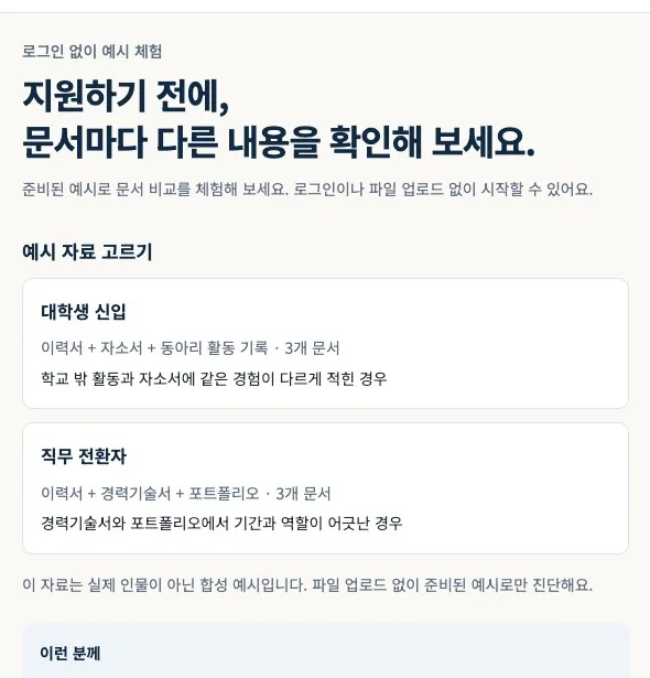 로그인 없이 예시로 체험하는 첫 화면