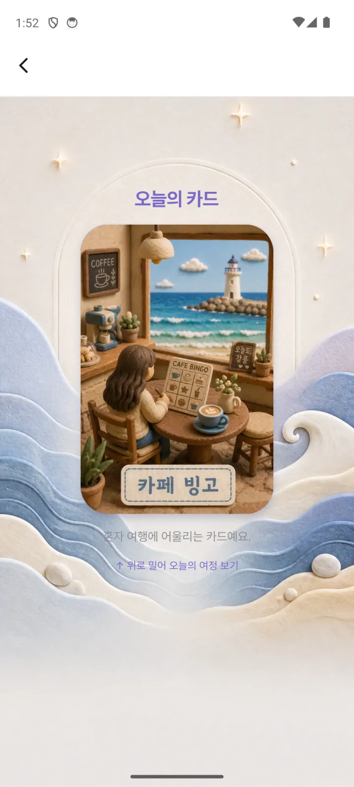 추천받은 오늘의 카드