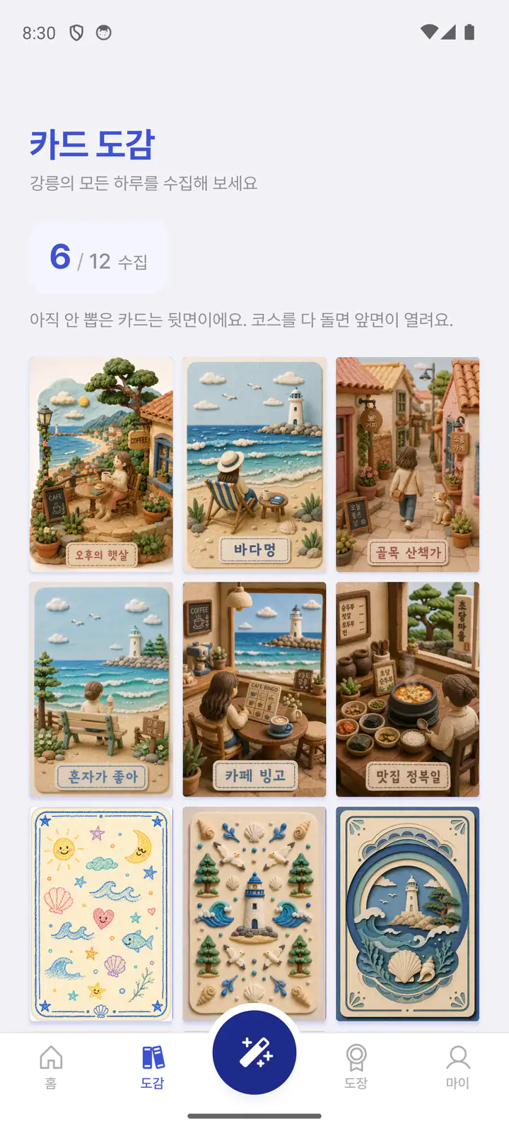 모은 카드를 보는 도감