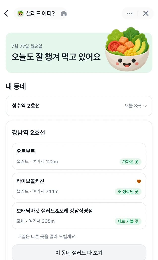 등록한 동네를 바꾸며 오늘의 세 가게를 보는 2026년 7월 홈 화면.