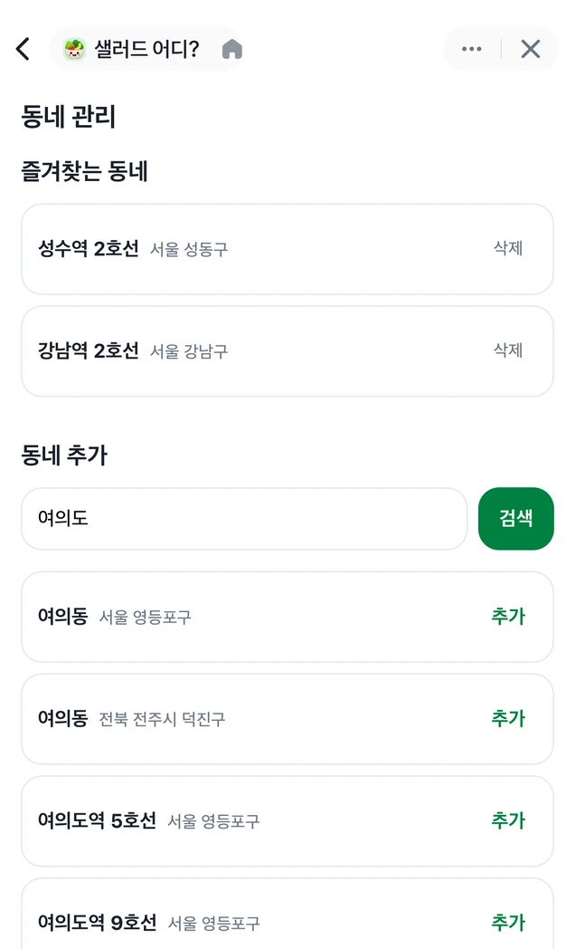‘여의도’를 입력해 동네와 역을 찾는 2026년 7월 지역 검색 화면.
