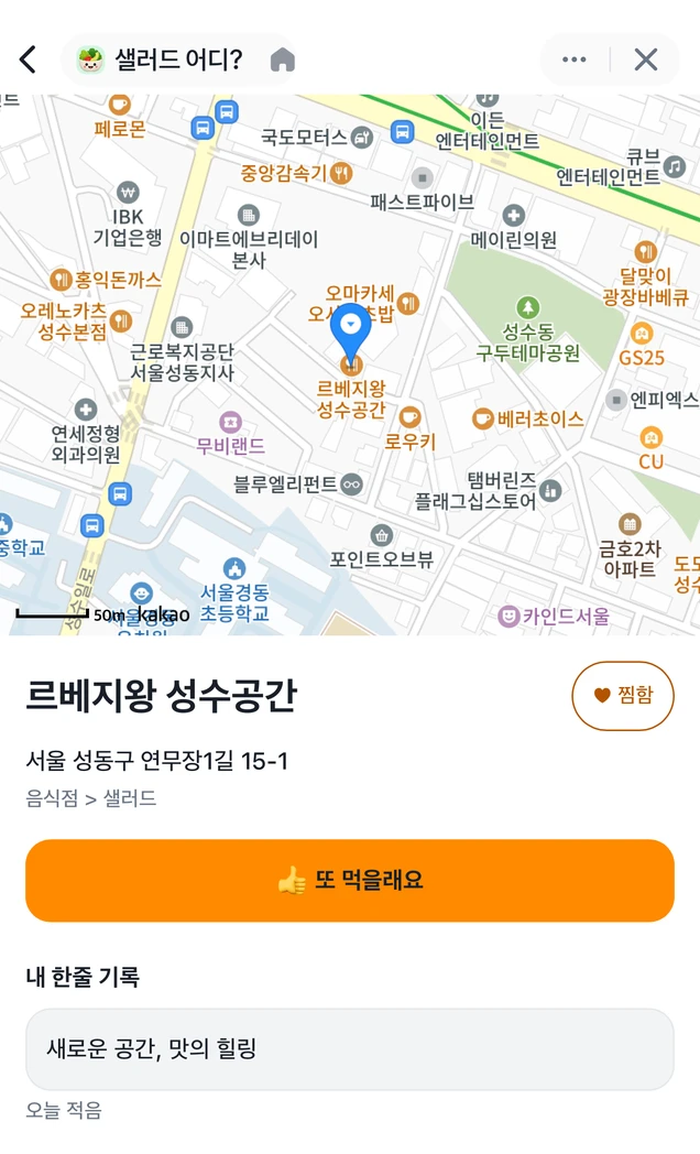 또 먹을래요 표시와 ‘오늘 적음’ 문구가 있는 2026년 7월 가게 상세 화면.